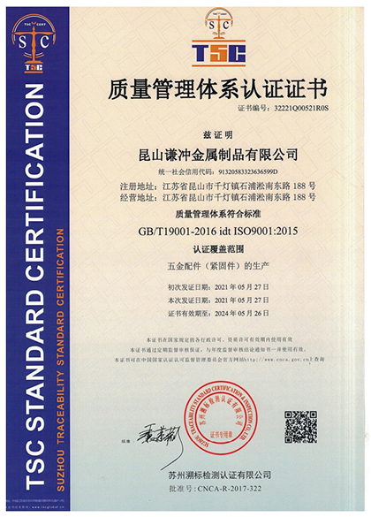 質量管理體系認證證書